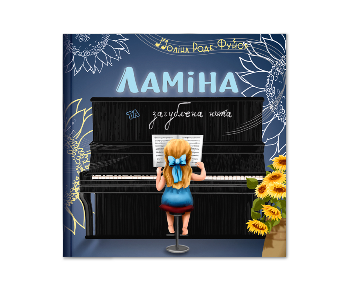 Ламіна та загублена нота