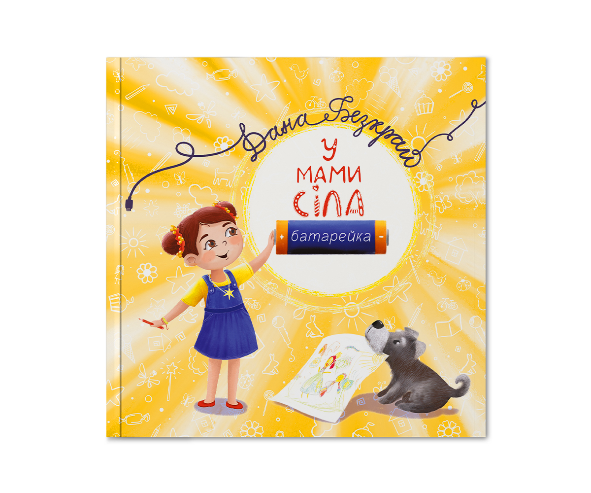 У мами сіла батерейка