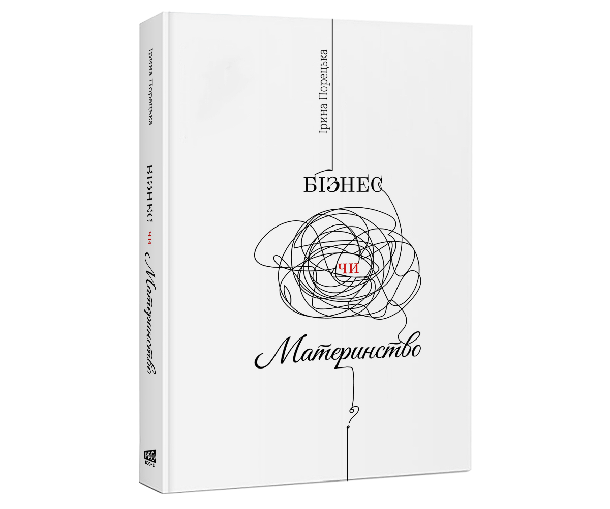 Бізнес чи материнство