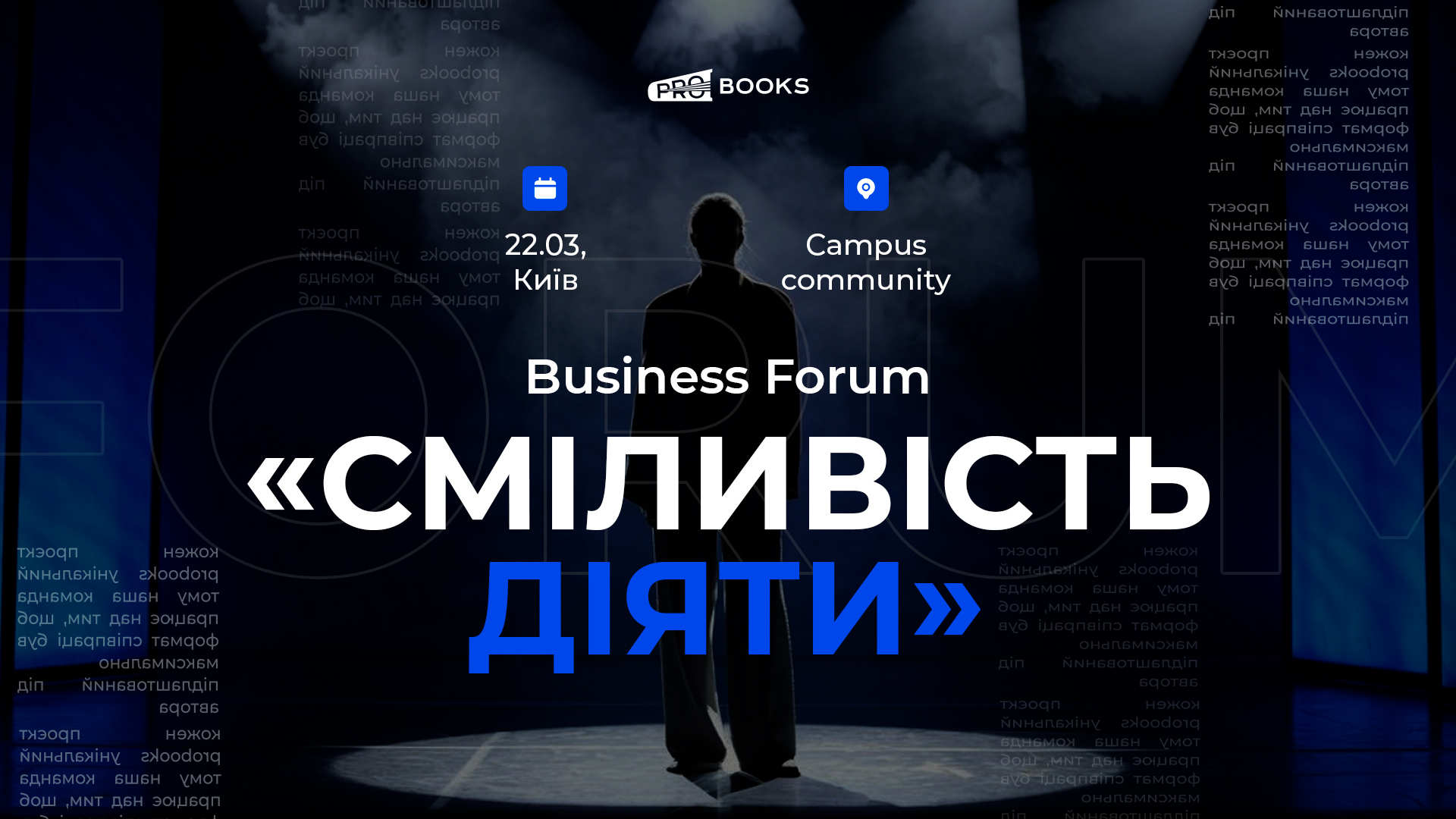 Business FORUM “Сміливість діяти"