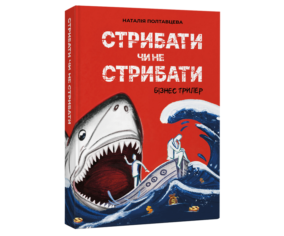 Стрибати чи не стрибати?