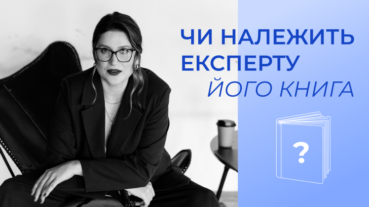 Чи належить тобі твоя книга? Авторське право на твір.